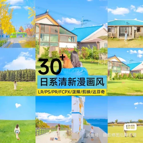 Preset Lightroom Nhật Bản Manga – 30 Bộ Lọc Anime Streetstyle (XMP/CUBE)