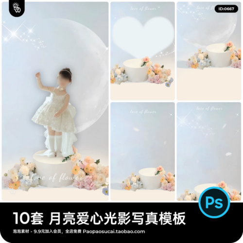 Phông Nền Ánh Sáng, Trái Tim, Mặt Trăng Dành Cho Ghép Ảnh Nghệ Thuật Của Bé Tại Studio (PSD)