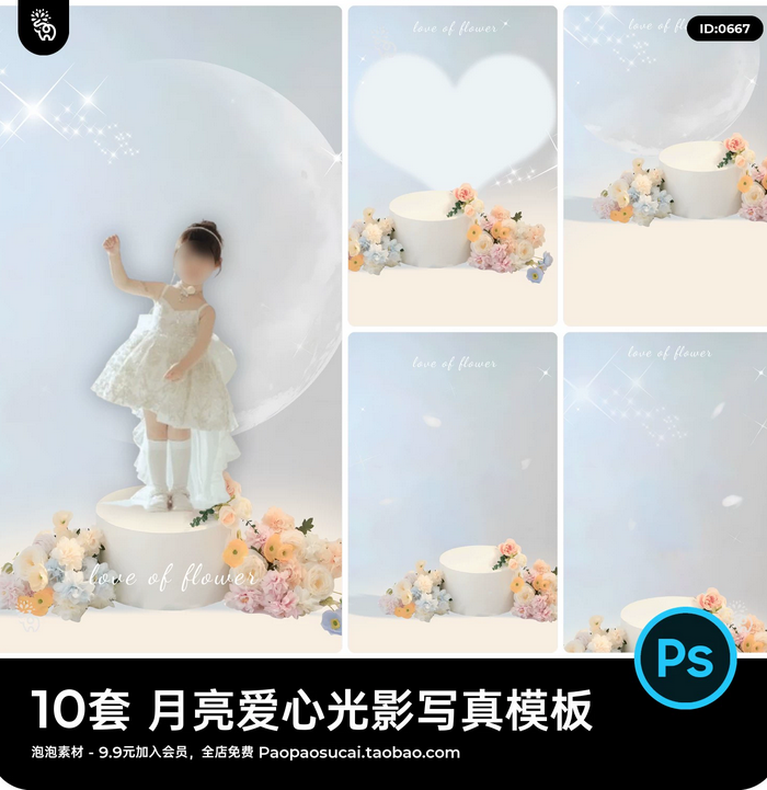 Phông Nền Ánh Sáng, Trái Tim, Mặt Trăng Dành Cho Ghép Ảnh Nghệ Thuật Của Bé Tại Studio (PSD)