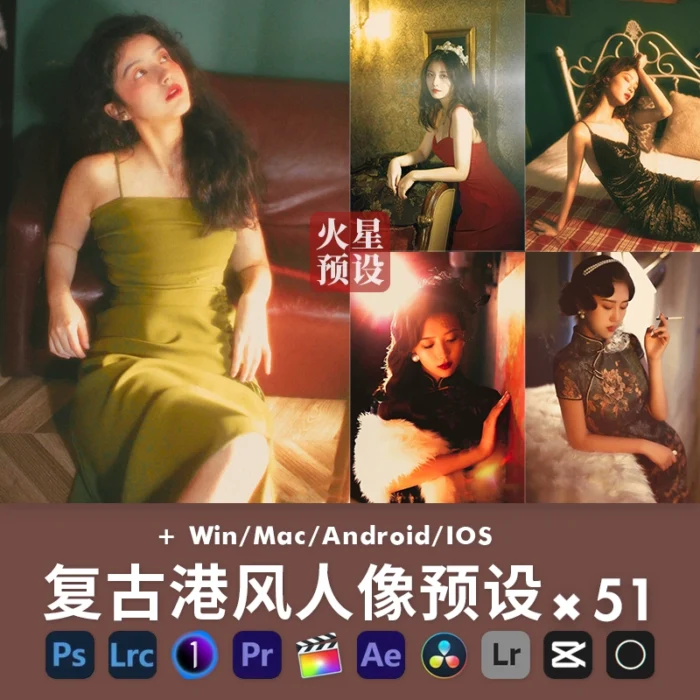 51 Màu Điện Ảnh Hong Kong Portrait Retro Cho Lightroom & Premiere (XMP/DNG/CUBE/COS)