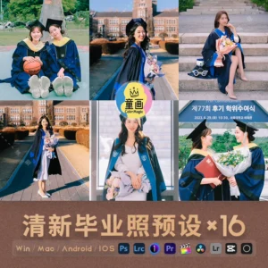 16 Preset Thanh Xuân Học Đường – Tông Màu Tươi Sáng Cho Ảnh Tốt Nghiệp (XMP/DNG/CUBE/COS)