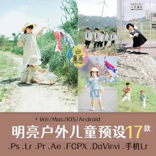 17 Preset Chân Dung Bé Yêu – Sáng Trong, Da Đẹp, Màu Dịu Mắt (XMP/DNG/CUBE/COS)