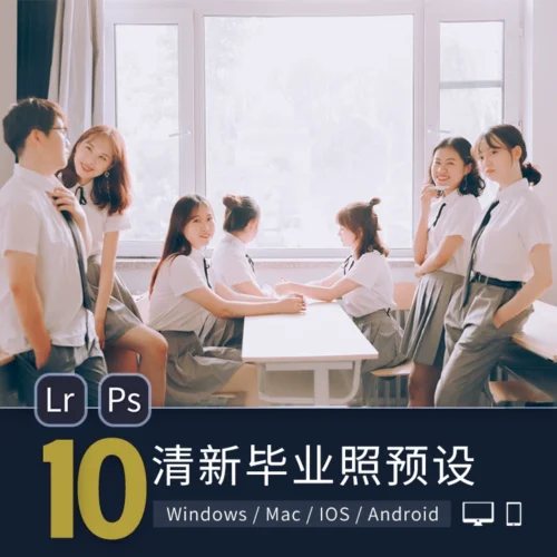 Preset Chụp Kỷ Yếu Đại Học Trong Nhà Ngoài Trời 10 Màu Đẹp (XMP/DNG/CUBE/COS)