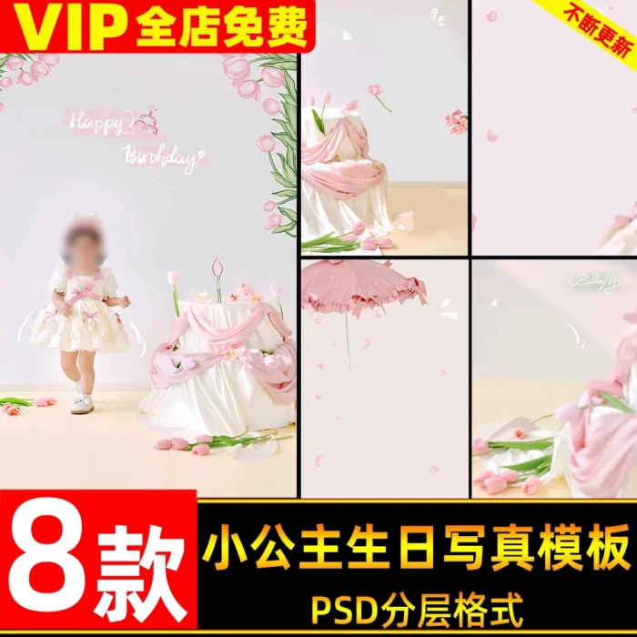 09 Mẫu PSD Thiết Kế Ảnh Sinh Nhật Bé Gái – Phong Cách Hoa Màu Nước Dễ Thương