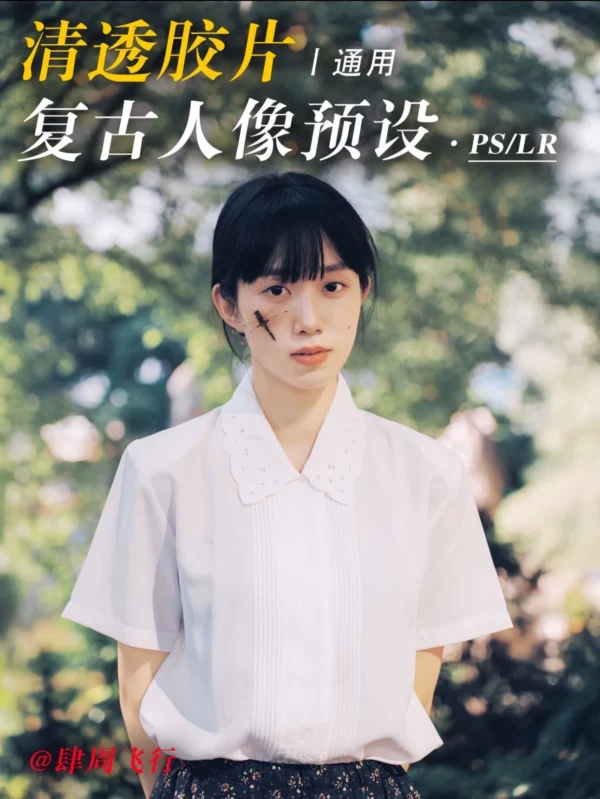 Bộ Preset Nhiếp Ảnh “Tứ Chu Bay – Full Collection” | 3 Bộ Preset Cao Cấp Phong Cách Film Cổ Điển Trung Hoa (XMP Kèm Stock)