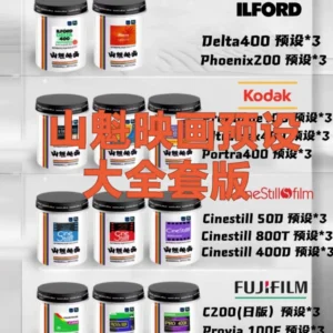 Bộ Preset ShanKui Lightroom – 18 Kiểu Màu Film Cho Chân Dung, Thành Phố Và Điện Ảnh (XMP/CUBE)