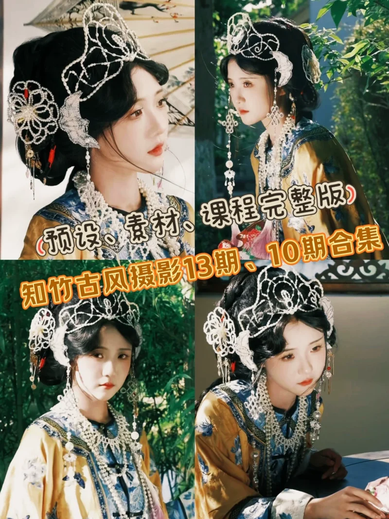 Bộ Preset Cổ Phong “Tri Trúc” – Tổng Hợp Từ Khóa Học Nhiếp Ảnh Zhu Jia Ban (XMP)