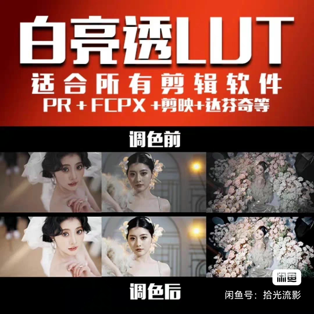 Bộ LUT Cưới Trắng Sáng Cao Cấp – Phong Cách V-Mao Director (2025) (CUBE)