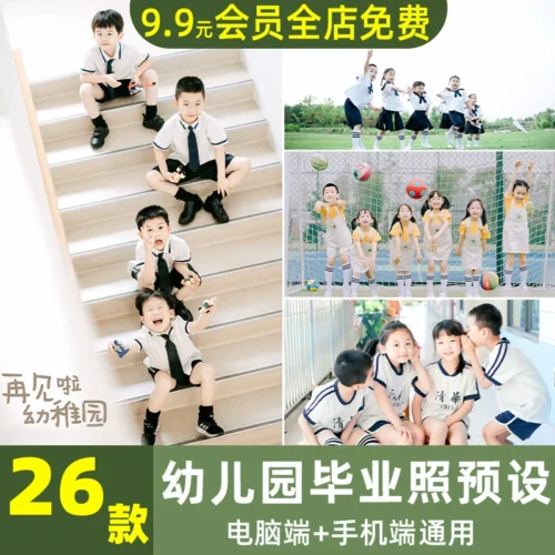 26 Preset Ảnh Tốt Nghiệp Mầm Non – Nhẹ Nhàng, Tươi Sáng, Chuẩn Ảnh Tập Thể (XMP/DNG/CUBE/COS)