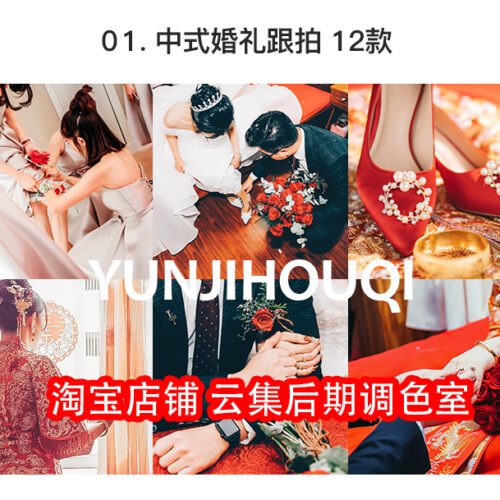 shopthietke com 婚礼01 婚礼接亲纪实