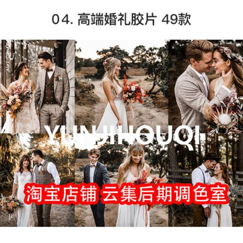 shopthietke com 婚礼04 高端婚礼胶片