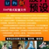 Bộ Preset Lý Khuyên Khuyên - Giả Lập Màu Máy Quét Phim Chuyên Dụng Cho Ảnh Chân Dung (XMP)