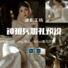 Bộ Preset Cưới Zhong Zubing Mới Nhất Dành Cho Lightroom & Photoshop (Kèm Ảnh RAW Thực Hành) 2 shopthietke com anh 23